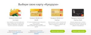 В каких магазинах можно пользоваться картой кукуруза