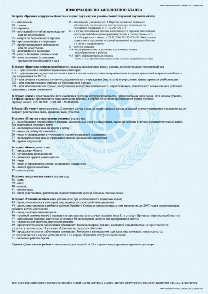 В каких случаях дают больничный: при давлении, без температуры