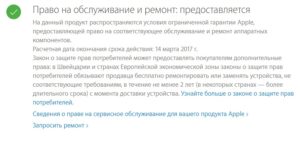 В каких случаях можно вернуть айфон по гарантии