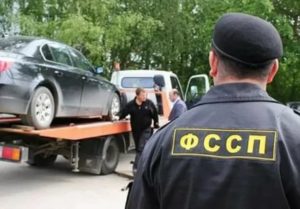 В Каких Случаях Приставы Забирают Машину У Должника