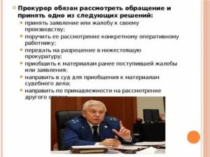 В каких случаях прокуратура может не принять заявление