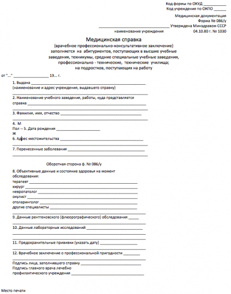 В каких случаях сотруднику нужна медкомиссия на работу