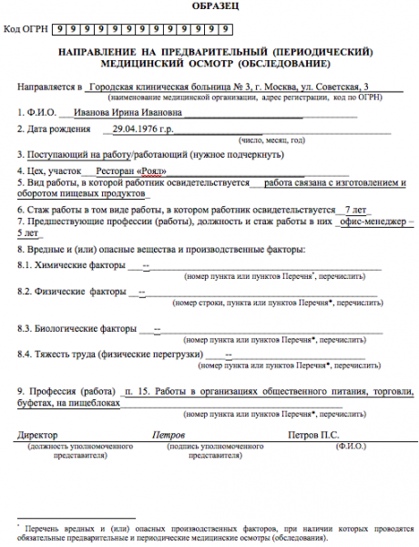 В каких случаях сотруднику нужна медкомиссия на работу
