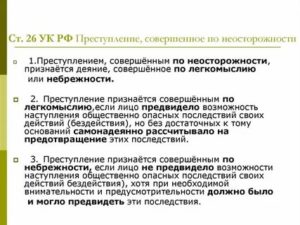 В какой категории присутствуют преступления совершенные по неосторожности