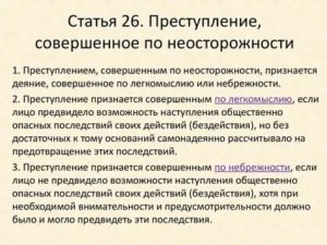 В какой категории присутствуют преступления совершенные по неосторожности