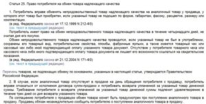 В какой срок можно вернуть обувь магазин если она не подошла