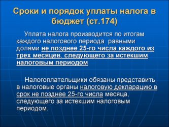 В какой срок производится уплата налога?