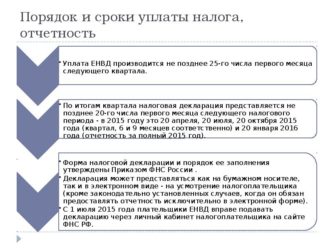 В какой срок производится уплата налога?