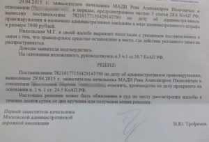 В Какой Суд Обжаловать Постановление Мади