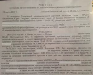 В Какой Суд Обжаловать Постановление Мади