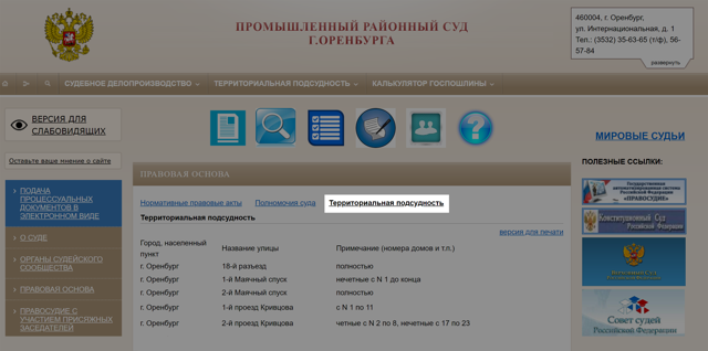 В какой суд подать на развод &mdash; основания, сроки, размеры пошлины