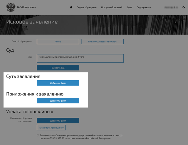 В какой суд подать на развод &mdash; основания, сроки, размеры пошлины