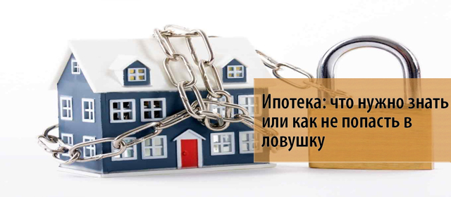 В каком банке лучше взять ипотеку: на что обратить внимание