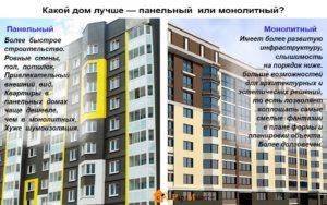 В каком доме лучше покупать квартиру монолитный кирпичный или панельный