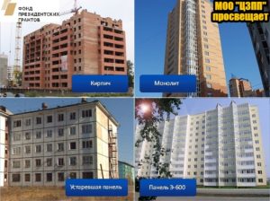 В каком доме лучше покупать квартиру монолитный кирпичный или панельный