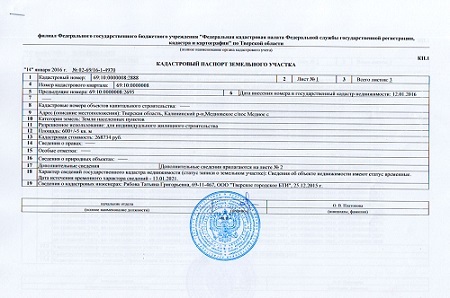 В каком порядке и где можно оформить кадастровую выписку на квартиру