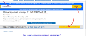 В каком порядке и где можно оформить кадастровую выписку на квартиру