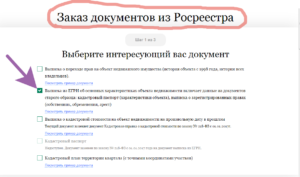 В каком порядке и где можно оформить кадастровую выписку на квартиру
