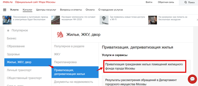 В каком порядке выполняется приватизация квартиры через мфц
