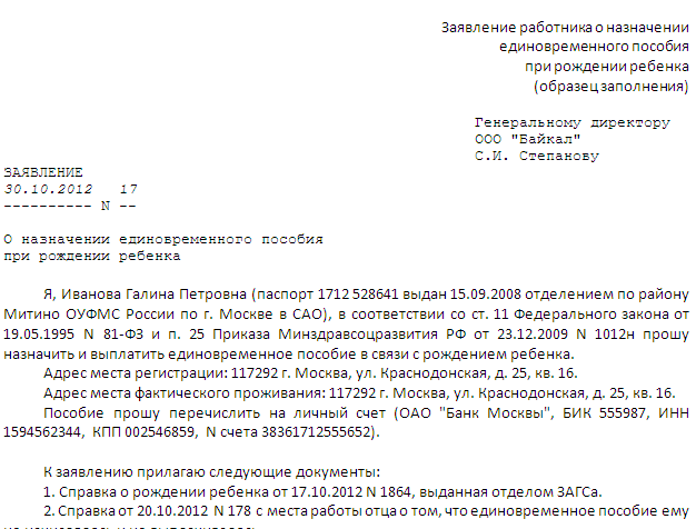 В каком размере перечисляется единоразовая выплата на рождение ребенка