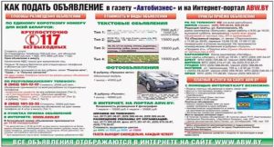 В какую газету в крыму подать объявление о краже документов