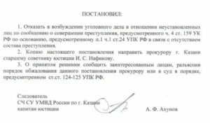В материалах уголовного дела отсутствует постановление о возбуждении