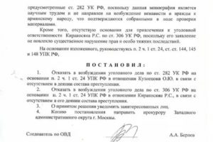 В нарушении несвоевременно уведомил о возбуждении уголовного дела