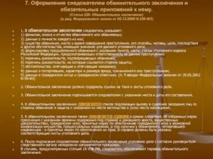 В обвинительном заключении место совершения преступления указано неверно