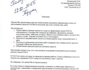 В прокуратуру заявление о нецелевом использовании земельного участка