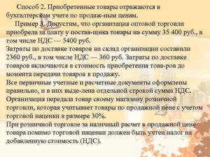 В розничной торговле поступившие товары учитываются по каким ценам