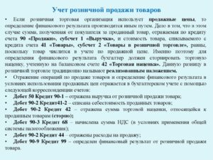 В розничной торговле поступившие товары учитываются по каким ценам
