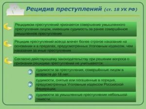 В соответствии с уголовным кодексом РФ рецидивом преступлений признается
