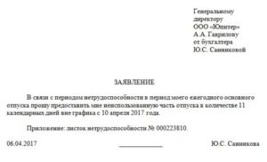 В Связи с Болезнью Как Пишется Заявление