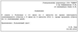 В Связи с Болезнью Как Пишется Заявление