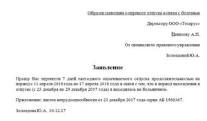 В Связи с Болезнью Как Пишется Заявление