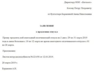 В Связи с Болезнью Как Пишется Заявление