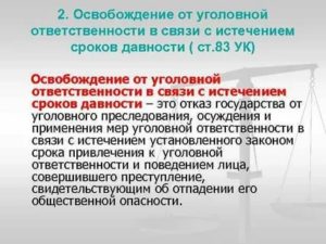 В связи с истечением срока давности привлечения к уголовной ответственности