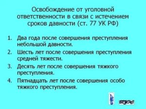 В связи с истечением срока давности привлечения к уголовной ответственности