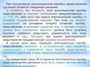 В течение какого срока могут быть поданы апелляционные жалобы представления