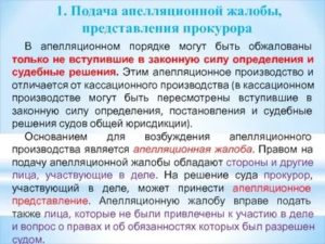 В течение какого срока могут быть поданы апелляционные жалобы представления