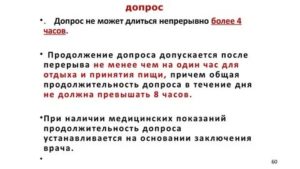 В течение какого времени допрос свидетеля может длиться непрерывно