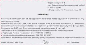 В течение какого времени можно подать заявление о порче имущества