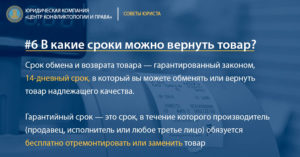 В течение какого времени можно вернуть товар магазин бытовой техники