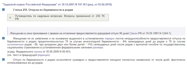 В течение какого времени выплачивают декретные
