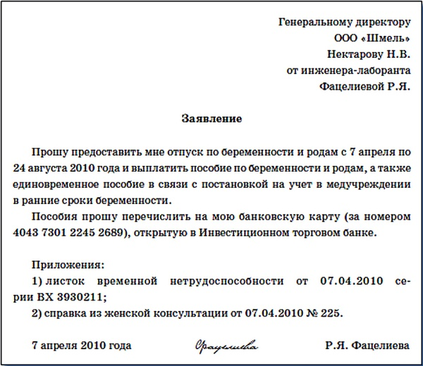 В течение какого времени выплачивают декретные