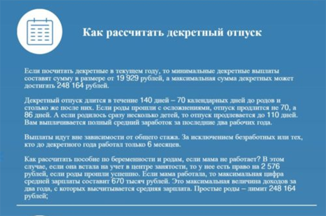В течение какого времени выплачивают декретные