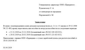 В течении какого периода можно делать перерасчет декретного по заявлению