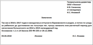 В течении какого периода можно делать перерасчет декретного по заявлению