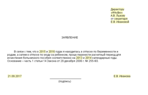 В течении какого периода можно делать перерасчет декретного по заявлению