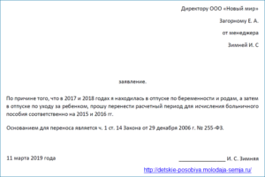 В течении какого периода можно делать перерасчет декретного по заявлению